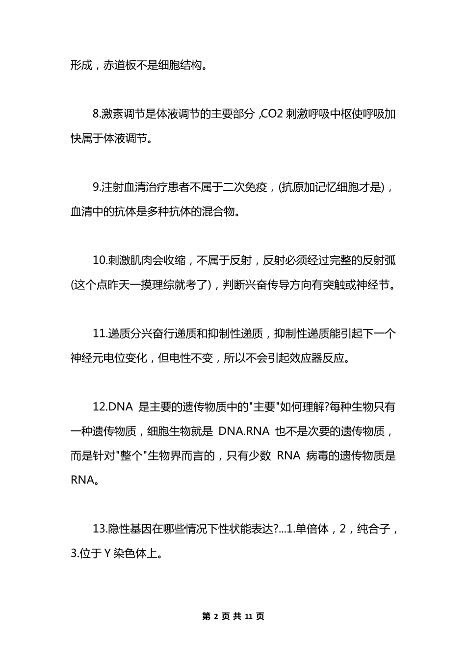 最新2020年高中生物会考知识点归纳总结_第2页