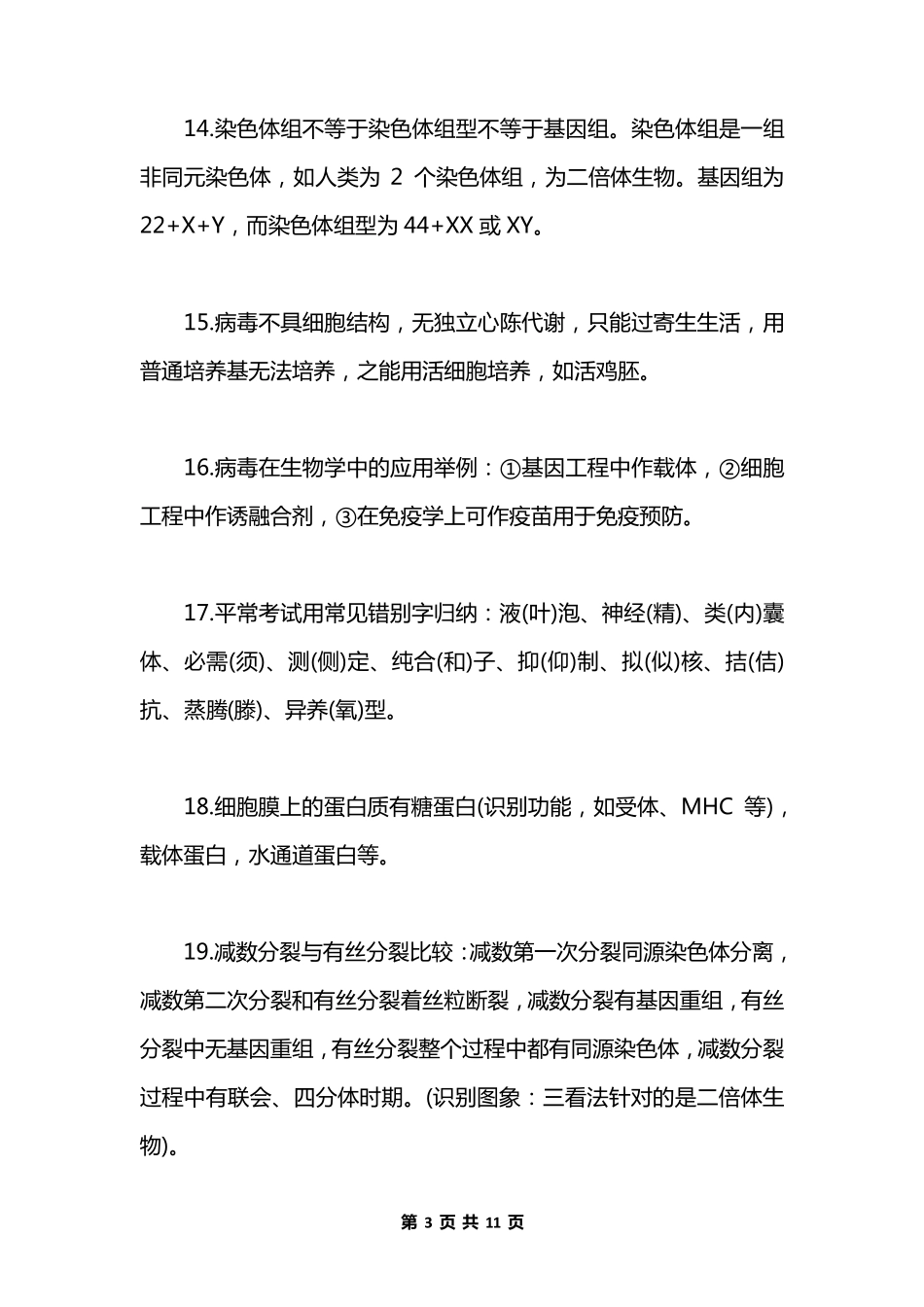 最新2020年高中生物会考知识点归纳总结_第3页