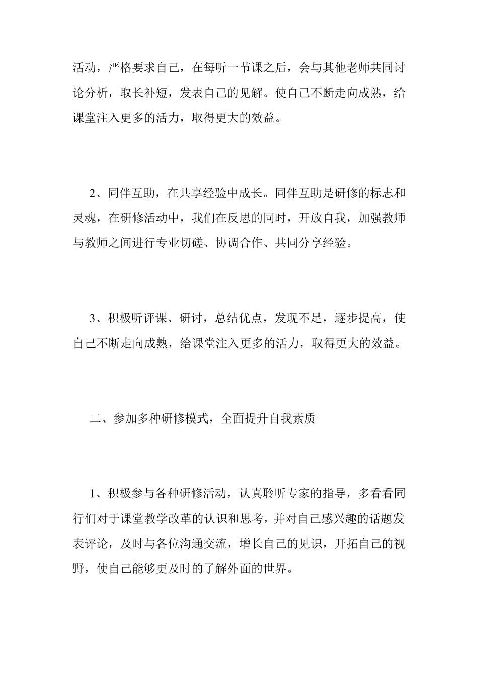 最新2020校本研修个人总结报告_第2页