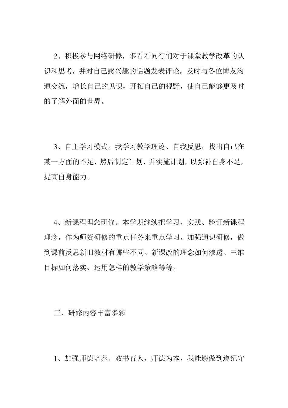 最新2020校本研修个人总结报告_第3页