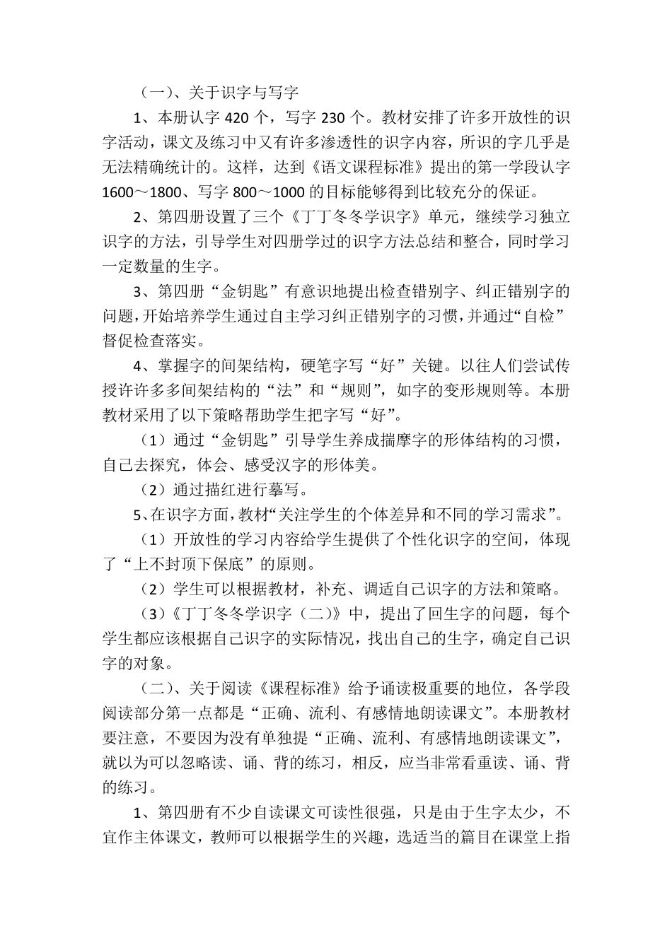 最新20212022人教部编版语文二年级下册教学计划(含教学进度表)_第2页