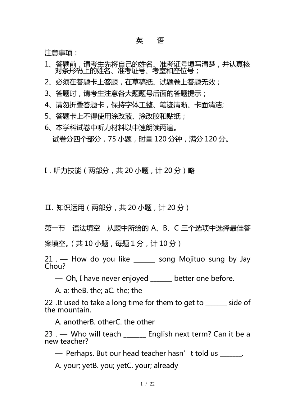 最新20212022初二下学期期末英语考试试卷_第1页