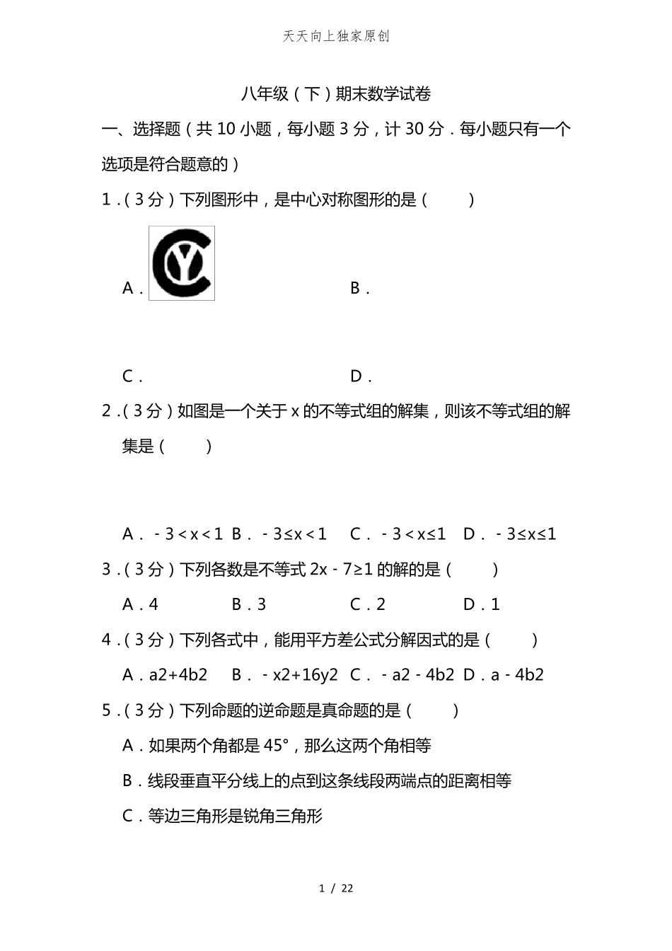最新20212022学年八年级下学期期末考试数学试题_第1页