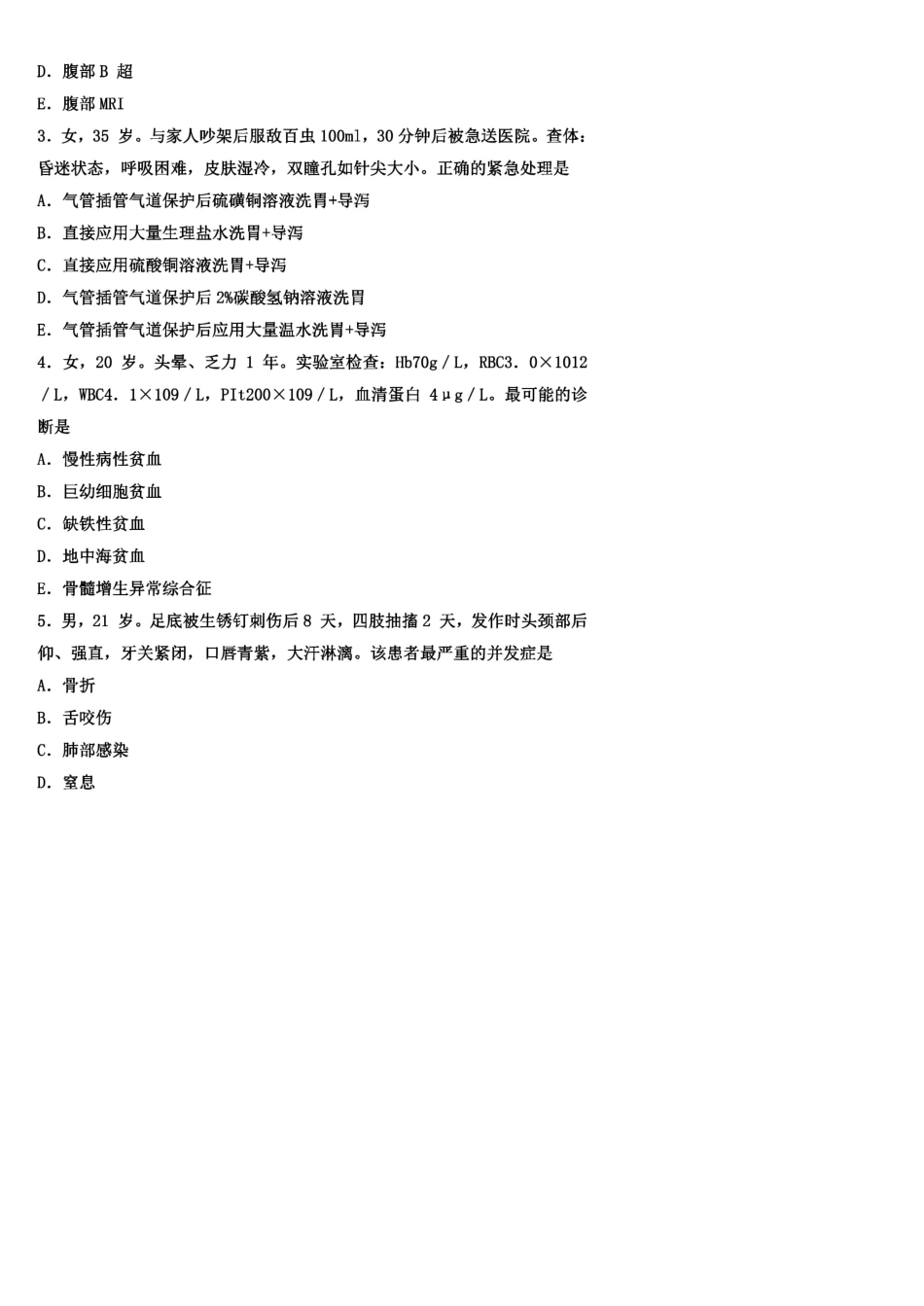 最新2020年执业医师考试笔试综合真题及答案_第3页