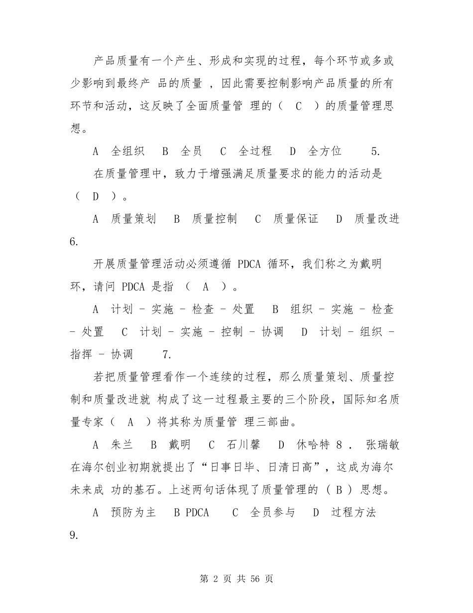 最新2021全面质量管理知识竞赛试题库及答案质量管理知识题库_第2页