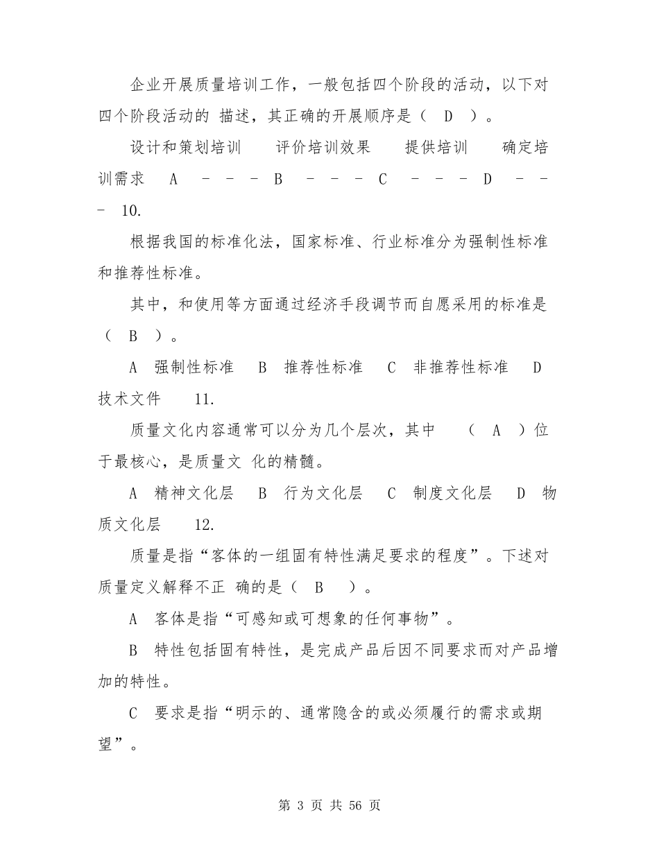最新2021全面质量管理知识竞赛试题库及答案质量管理知识题库_第3页