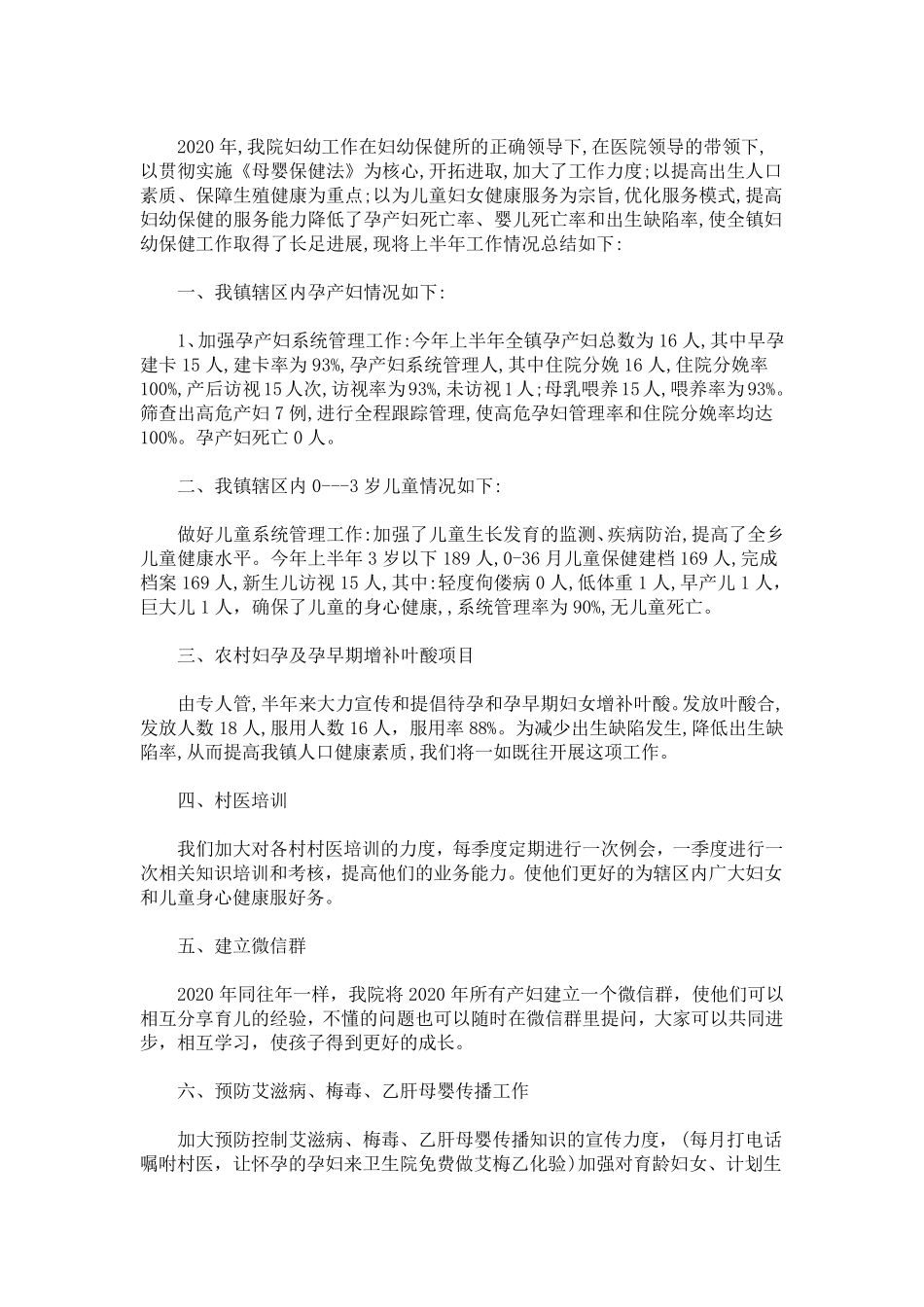 最新2021年乡镇卫生院妇幼保健工作总结_第1页