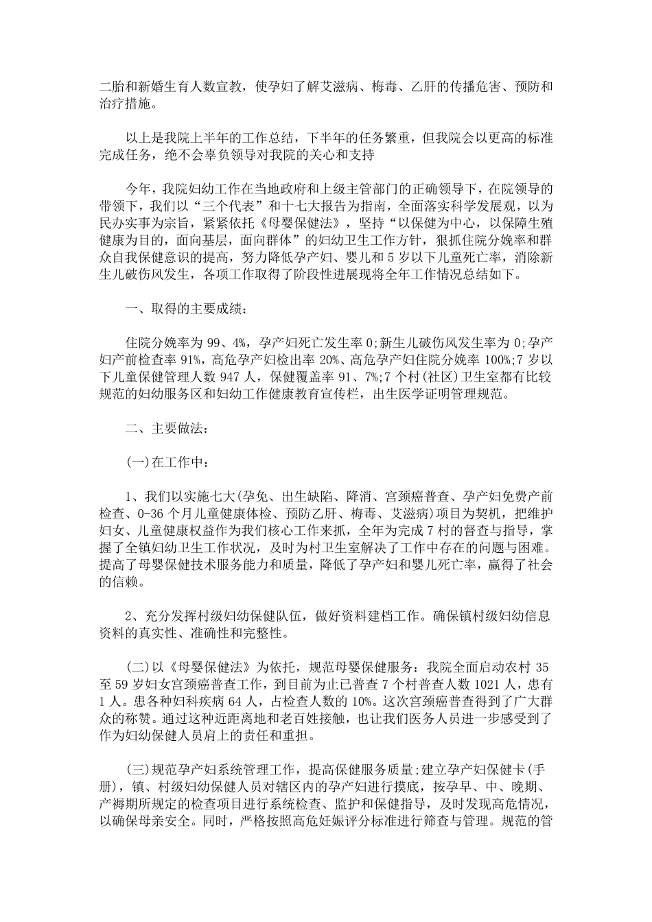 最新2021年乡镇卫生院妇幼保健工作总结_第2页