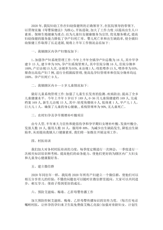 最新2021年乡镇卫生院妇幼保健工作总结