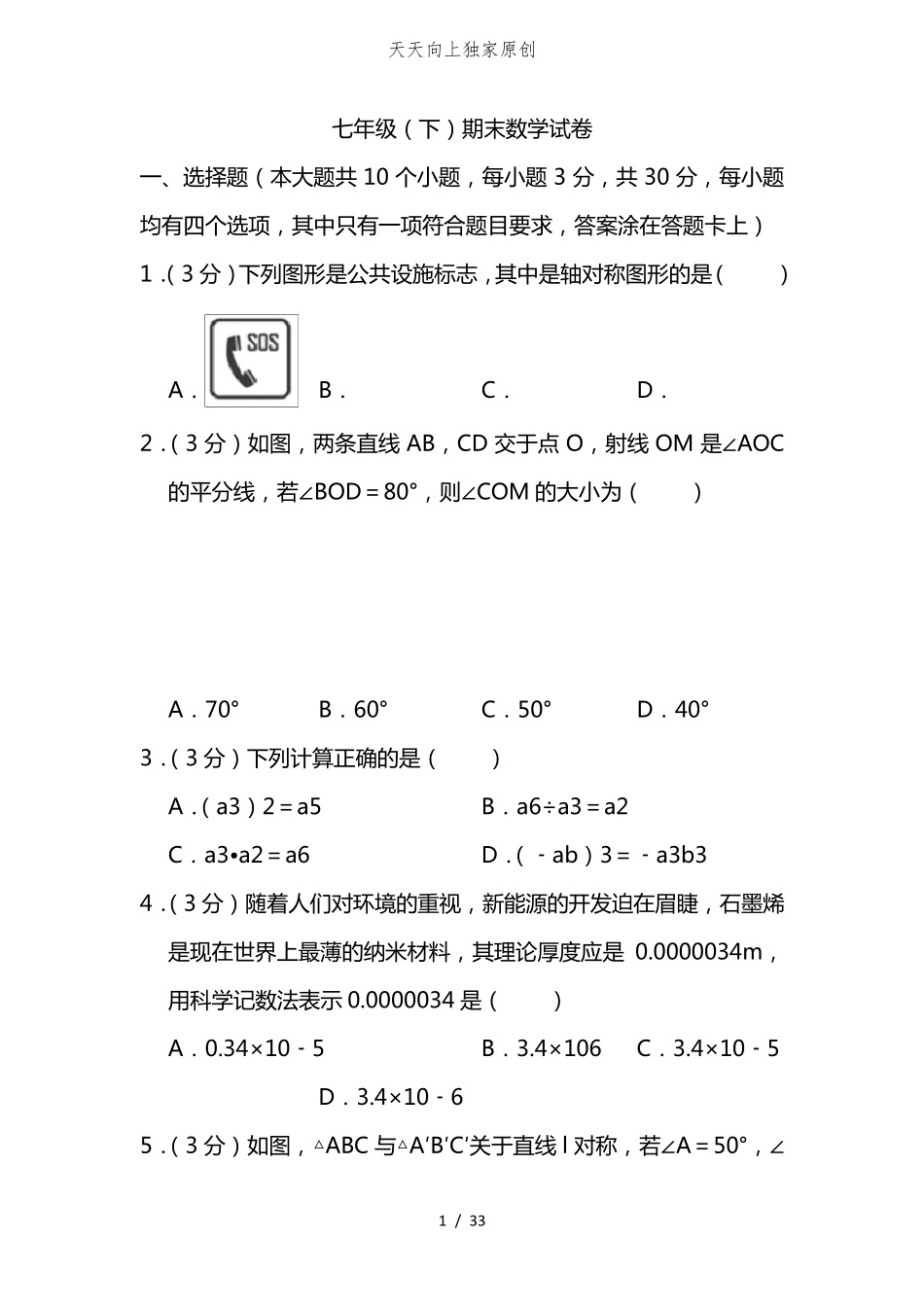 最新20222023学年七年级下学期期末考试数学试卷解析版_第1页