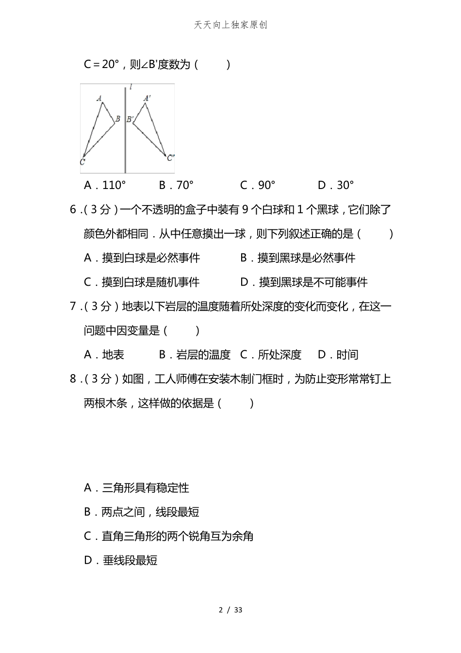 最新20222023学年七年级下学期期末考试数学试卷解析版_第2页