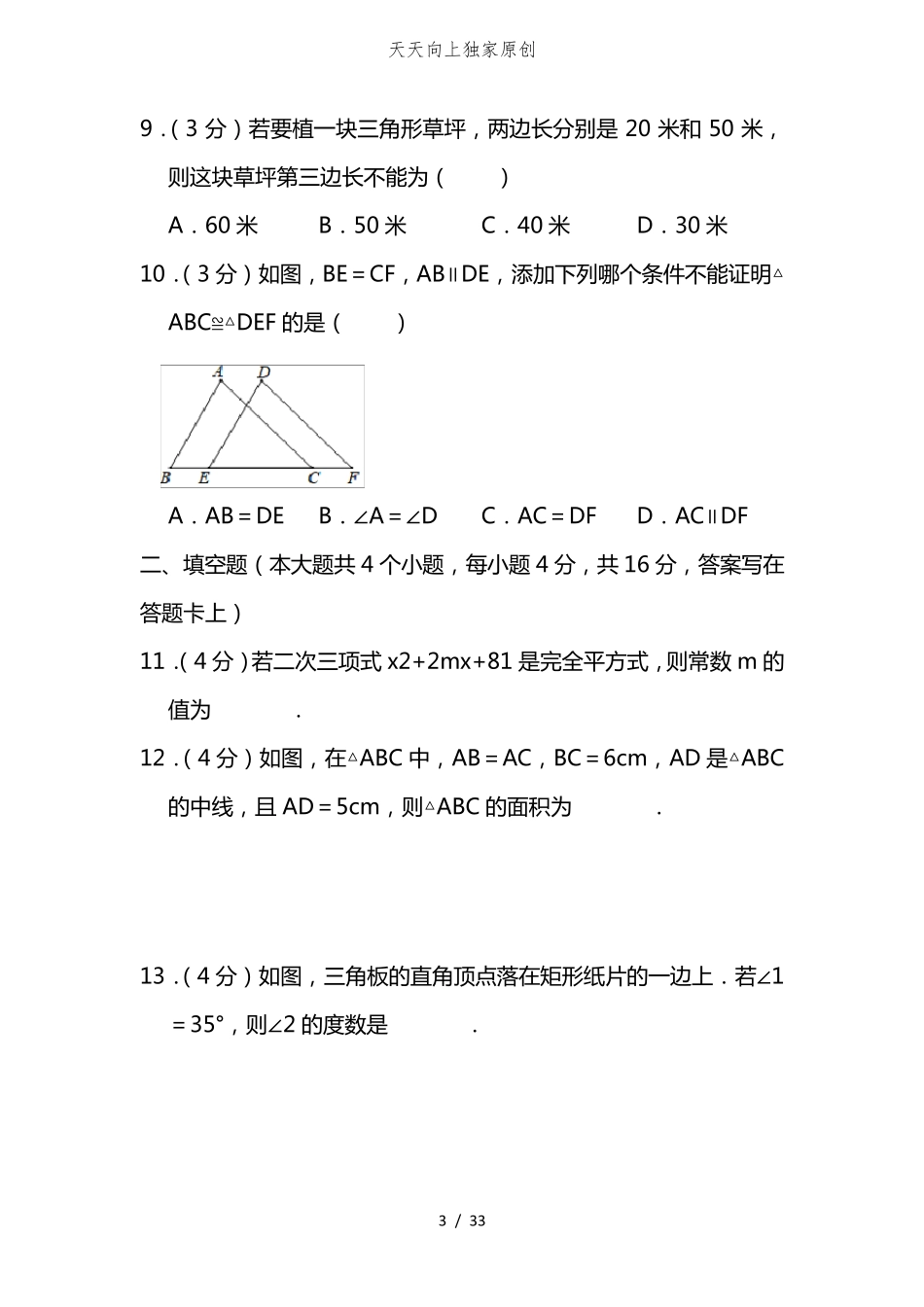 最新20222023学年七年级下学期期末考试数学试卷解析版_第3页