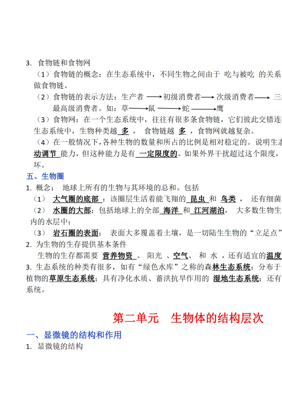 最新2021中考生物知识点全梳理_第2页