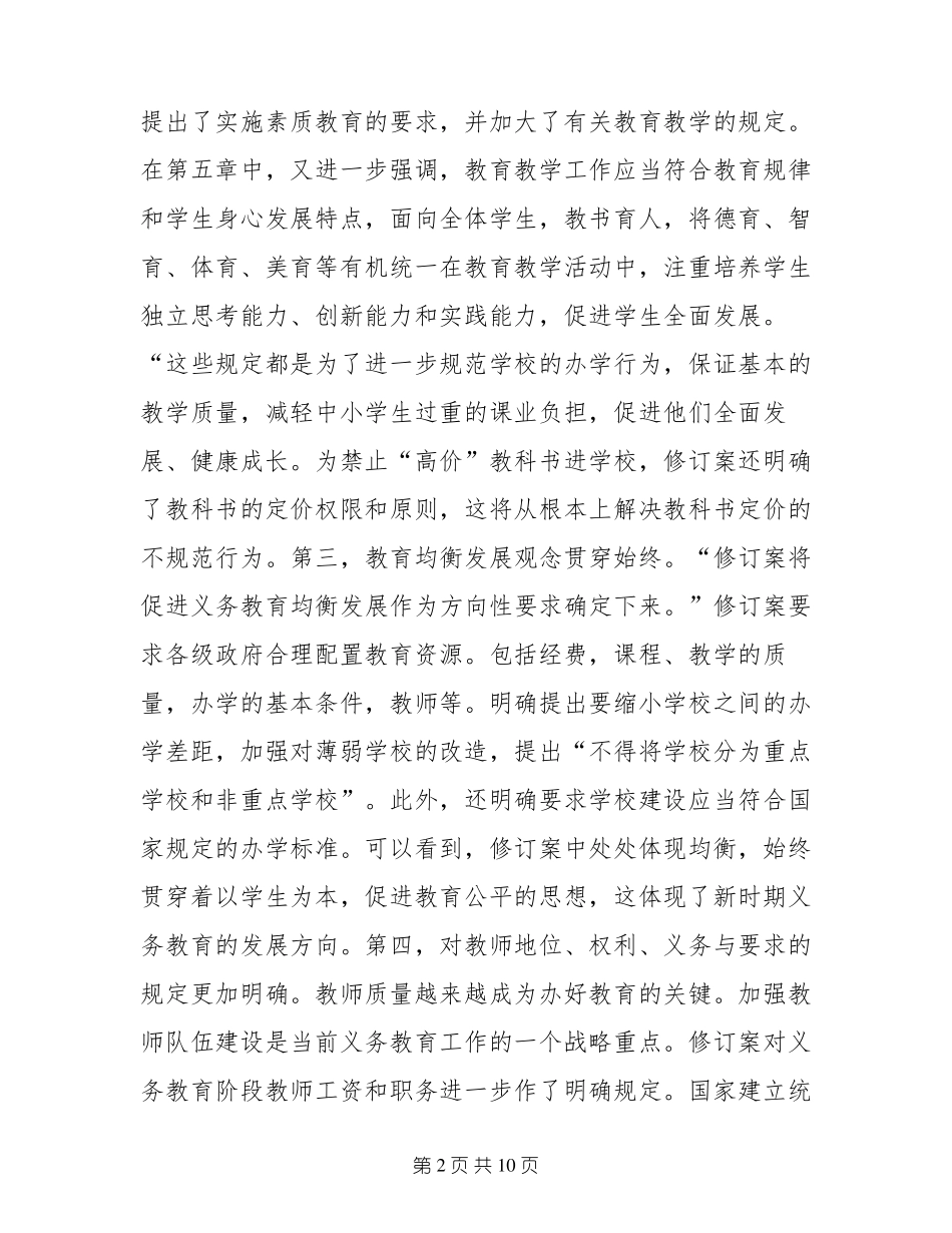 最新2022义务教育学习心得600字_第2页