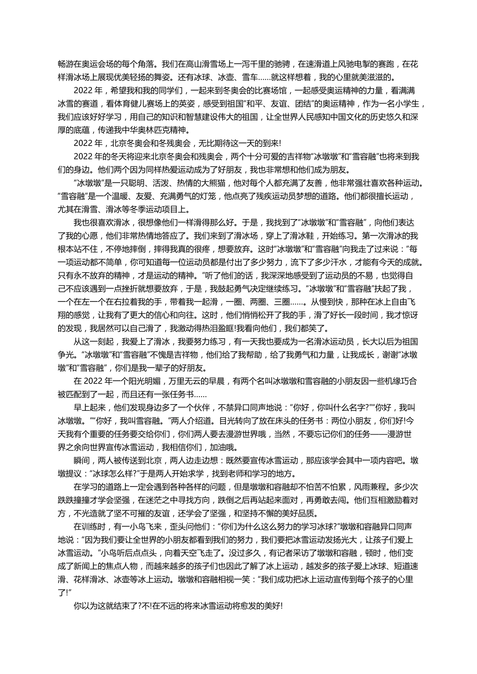 最新2022冬奥会开幕式观后感(18篇)_第3页