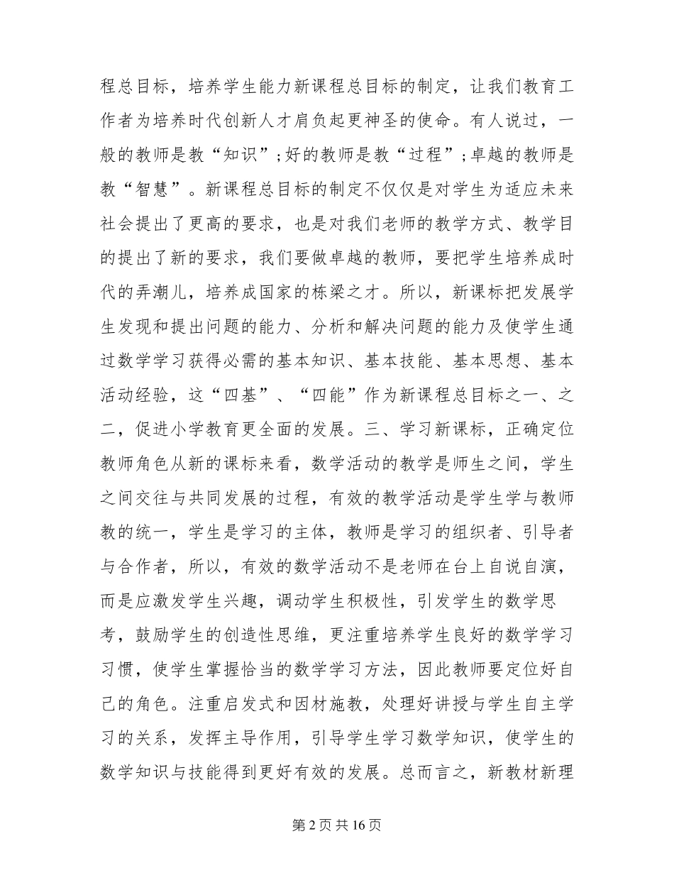 最新2022学习新课标心得分享600字_第2页