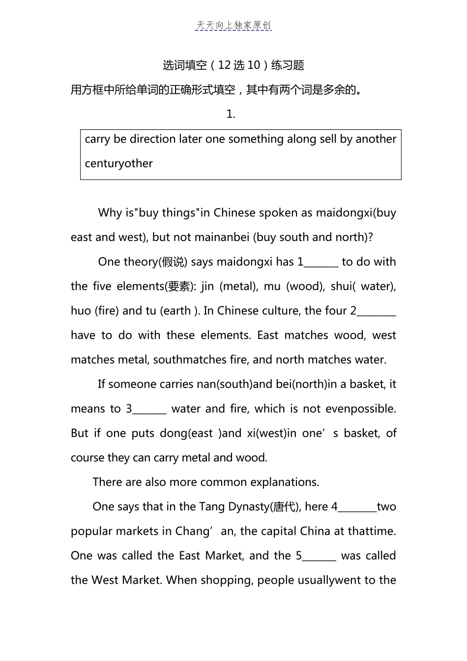 最新2022年中考英语备考选词填空(12选10)练习题_第1页