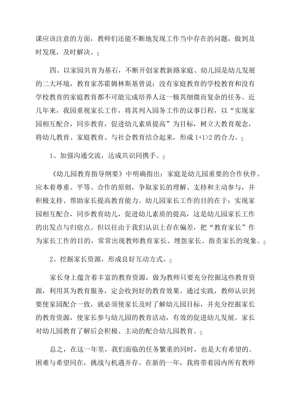 最新2022幼儿园疫情防控工作总结3篇_第3页