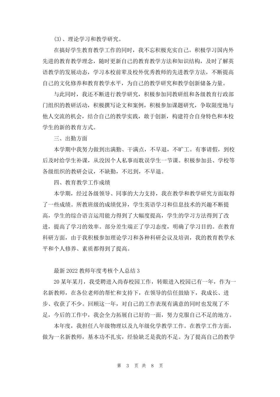 最新2022教师年度考核个人总结5篇_第3页