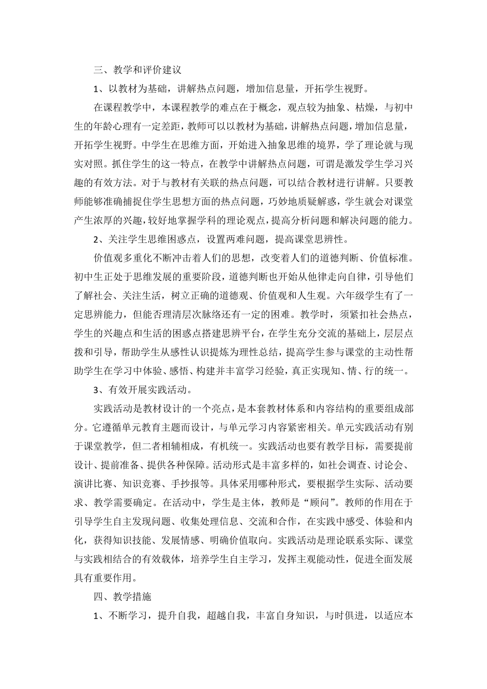 最新2022部编版道德与法治六年级下册教学计划(含教学进度表)_第2页