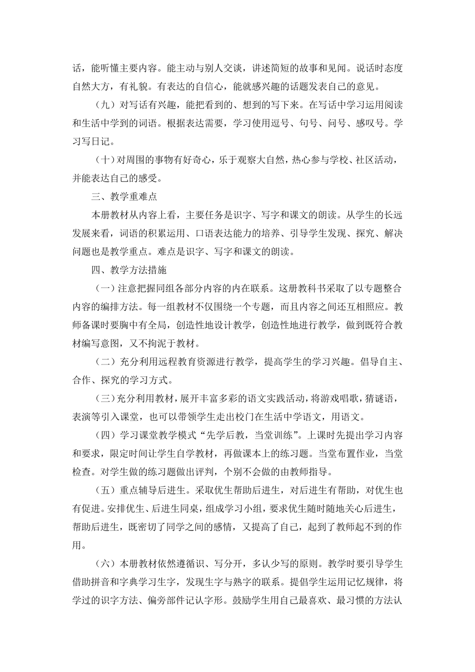 最新2023部编人教版二年级语文下册教学计划含教学进度表(2篇)_第2页