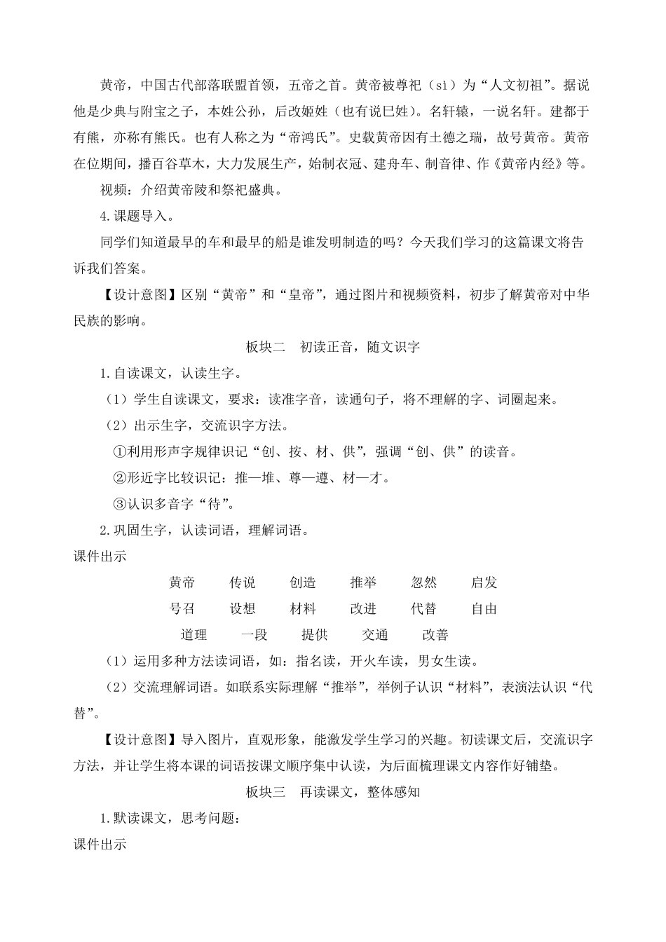 最新2023部编人教版语文二年级下册《黄帝的传说》优质教案教学设计_第2页