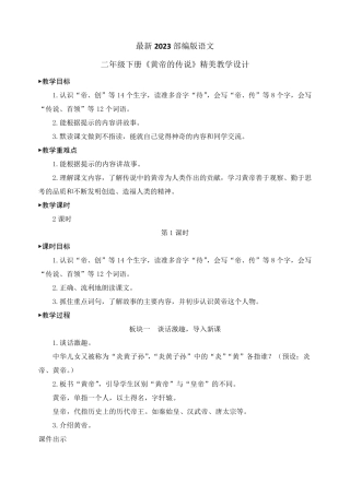 最新2023部编人教版语文二年级下册《黄帝的传说》优质教案教学设计