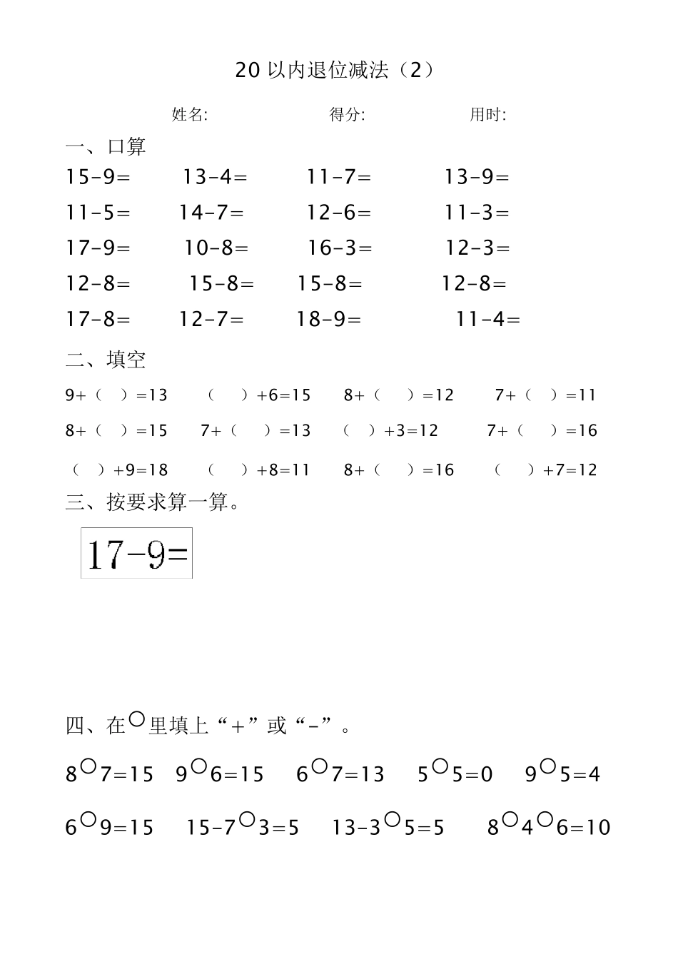 最新20以内退位减法练习题(10页)_第2页