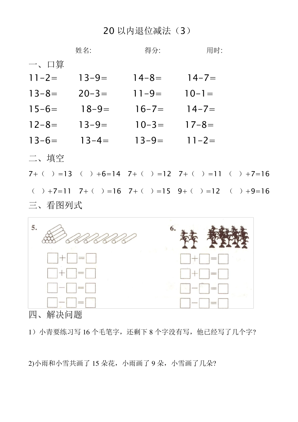 最新20以内退位减法练习题(10页)_第3页