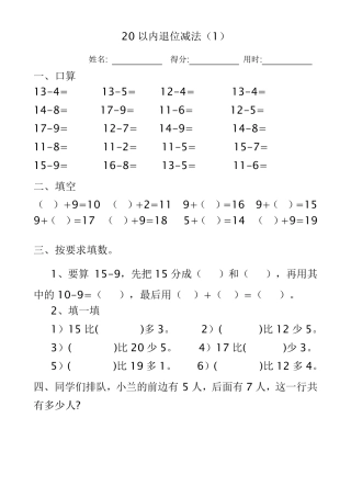 最新20以内退位减法练习题(10页)