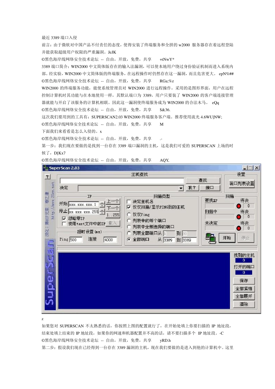 最新3389端口入侵图解_第1页