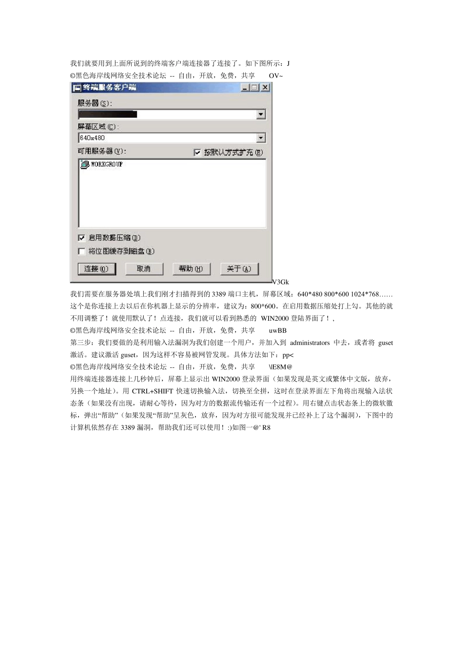 最新3389端口入侵图解_第2页