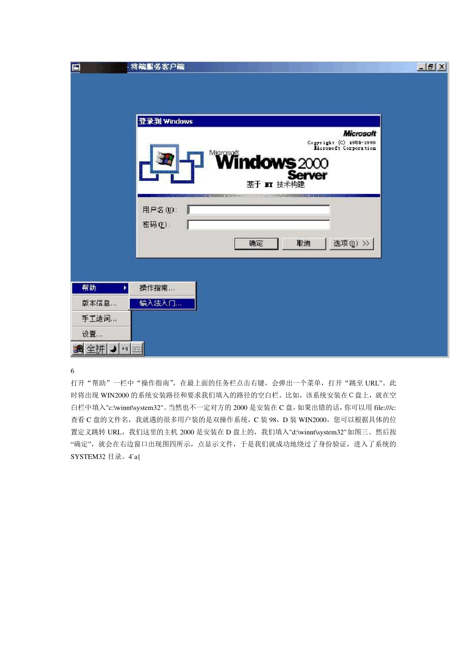 最新3389端口入侵图解_第3页