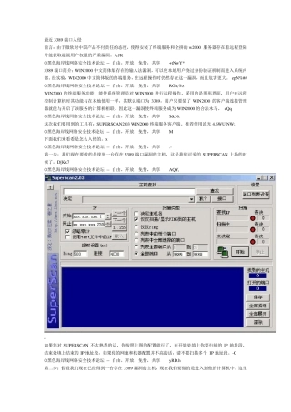 最新3389端口入侵图解