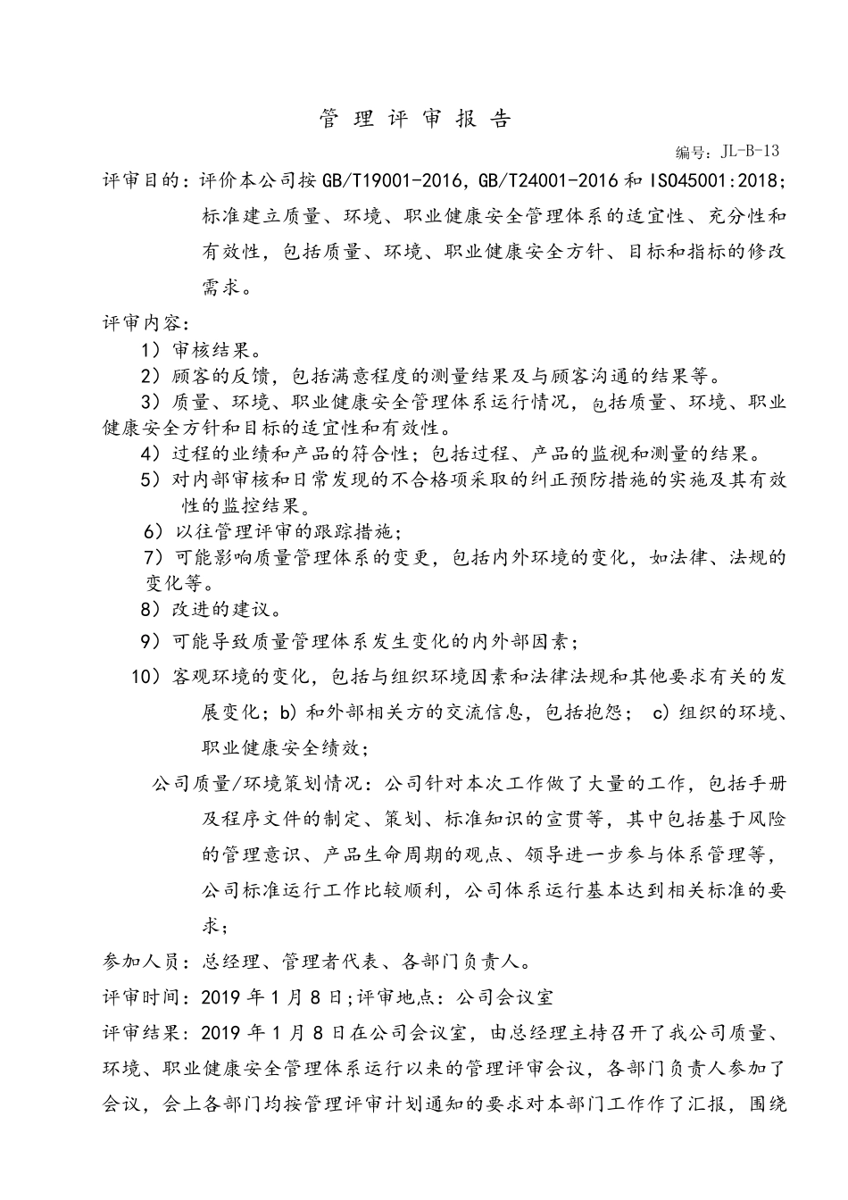 最新45001管理评审_第3页