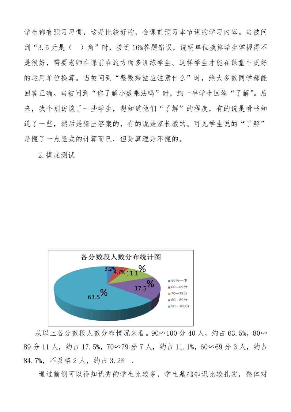 最新A1技术支持的学情分析方案《小数乘整数》_第3页