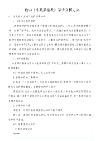 最新A1技术支持的学情分析方案《小数乘整数》