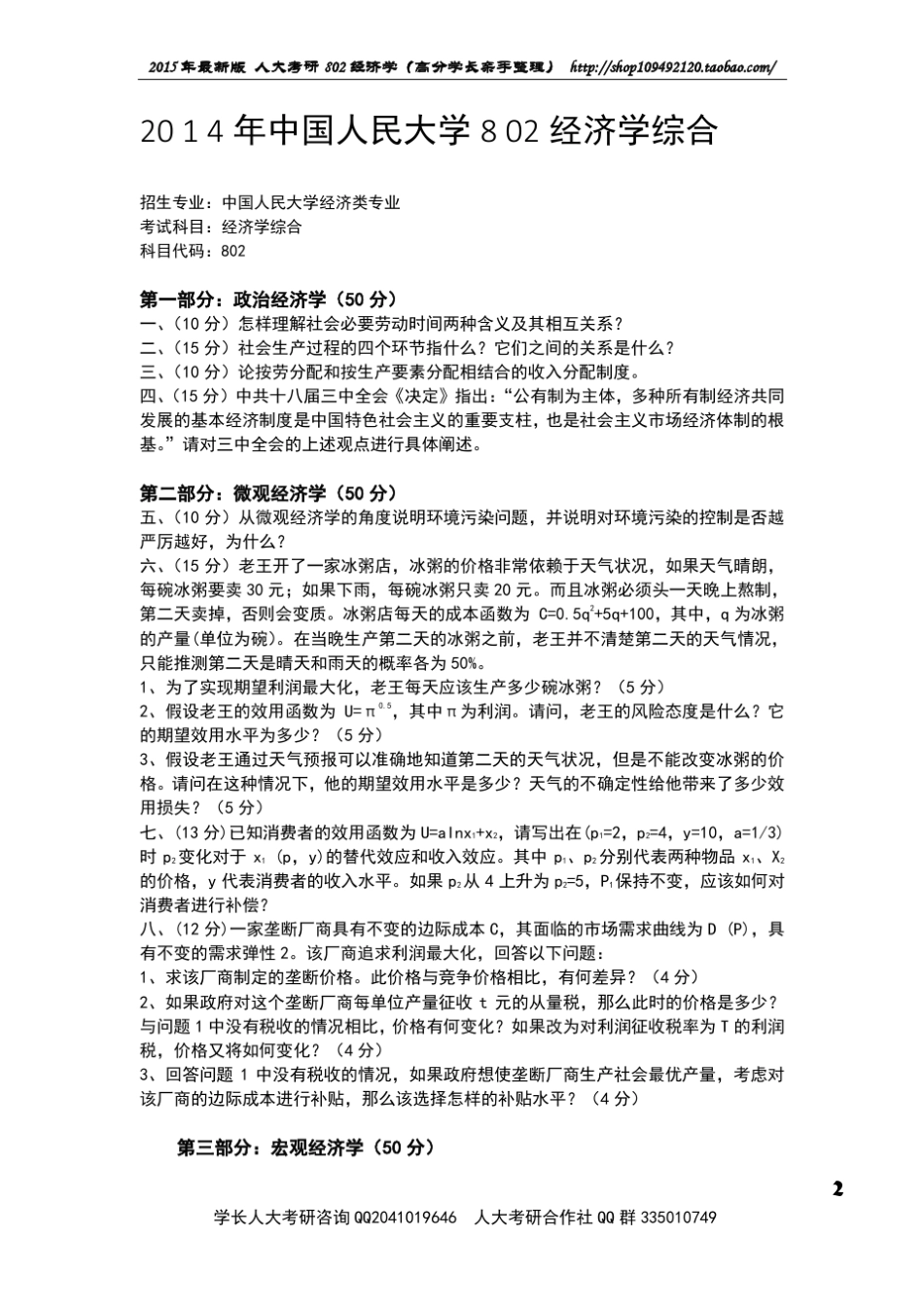 最新802经济学综合真题及答案(19982014)_第2页