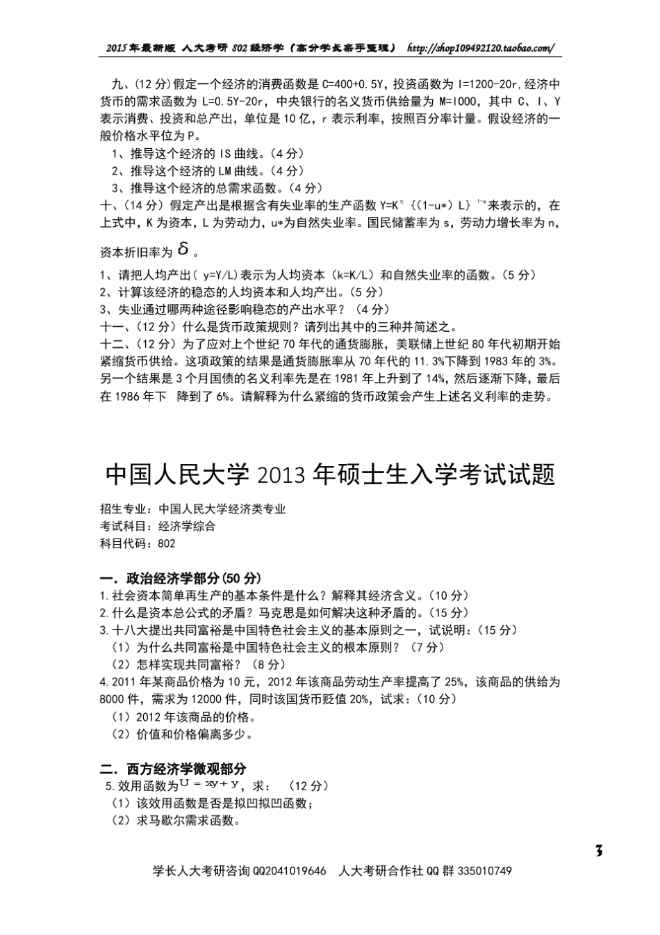 最新802经济学综合真题及答案(19982014)_第3页