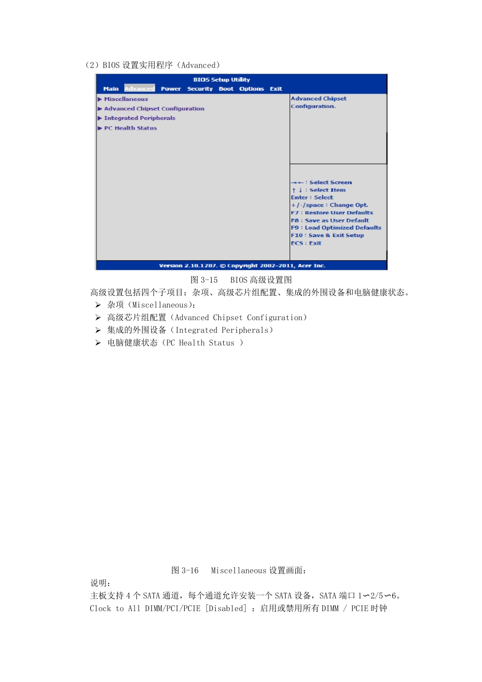 最新AMIBIOS详解_第2页