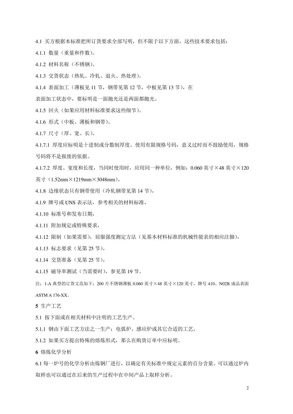 最新ASTMSA480SA480M标准_第3页