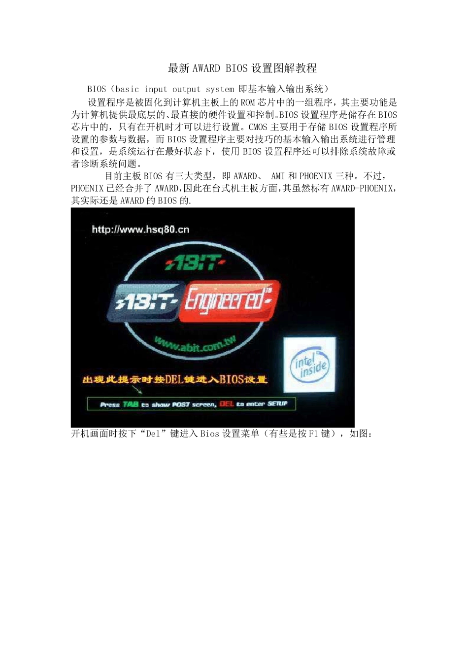 最新AWARDBIOS设置图解教程02_第1页
