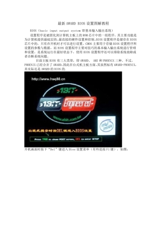 最新AWARDBIOS设置图解教程02