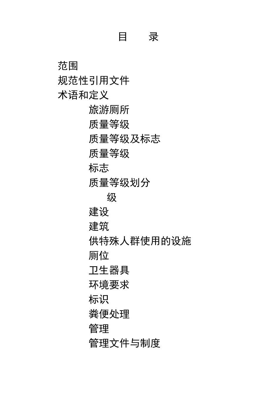 最新A级厕所评定标准_第1页