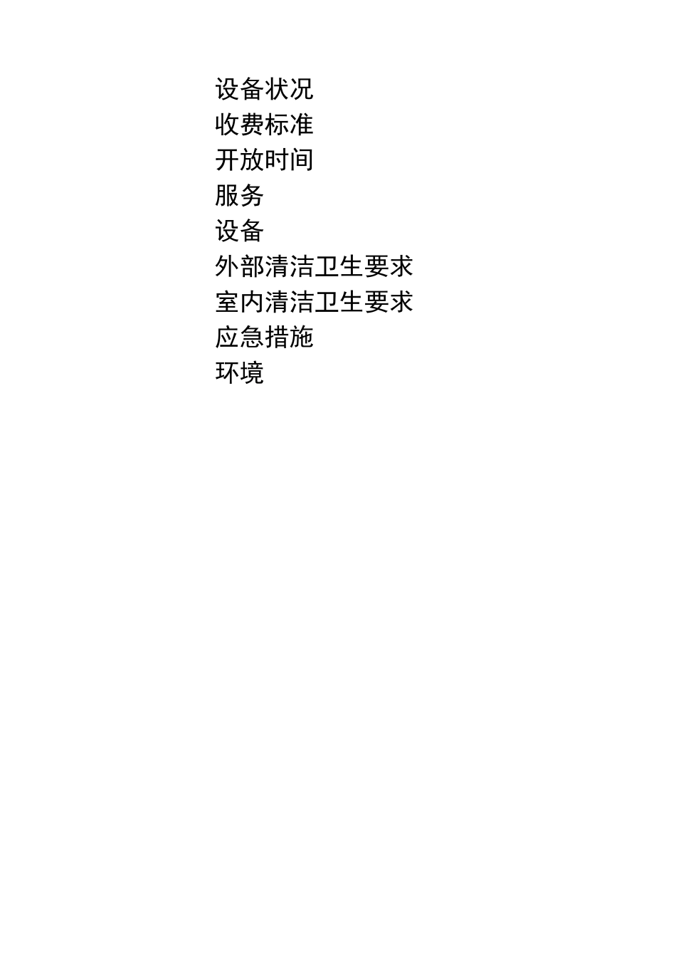 最新A级厕所评定标准_第2页
