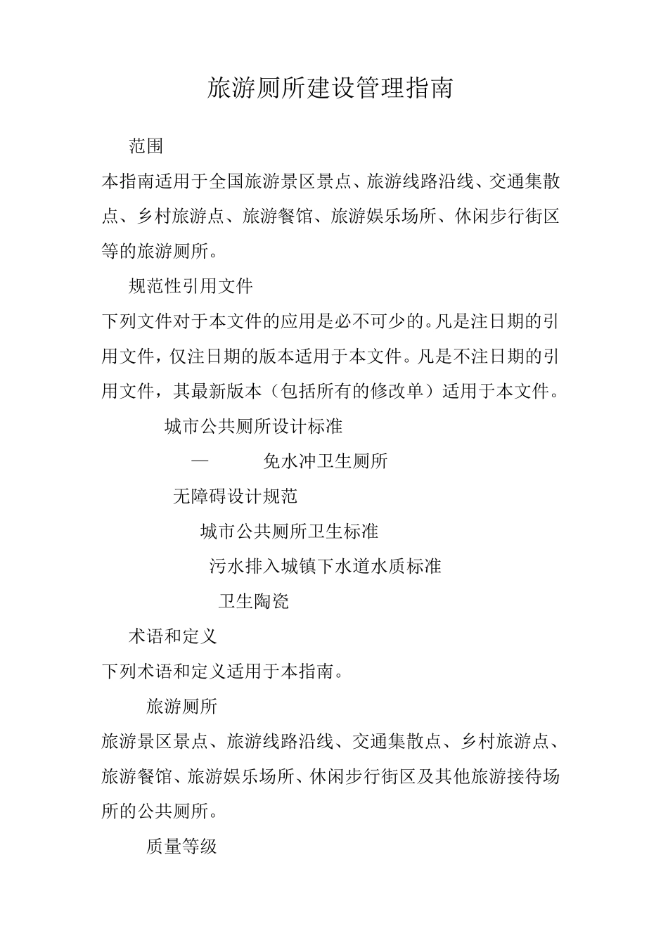 最新A级厕所评定标准_第3页