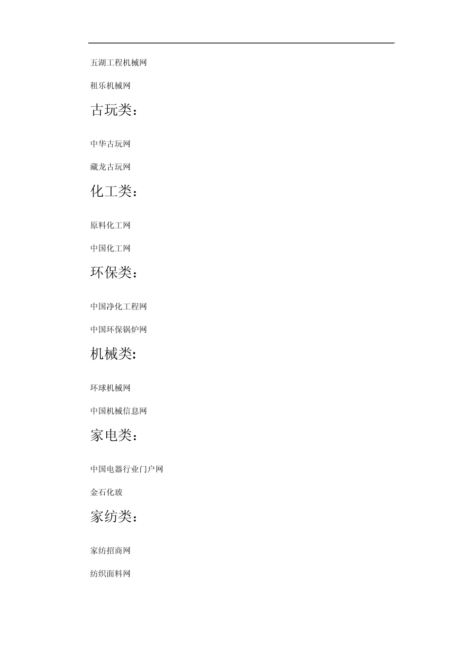 最新B2B电子商务网站大全_第3页