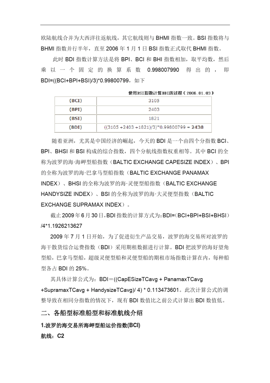 最新BDI指数分解说明_第2页