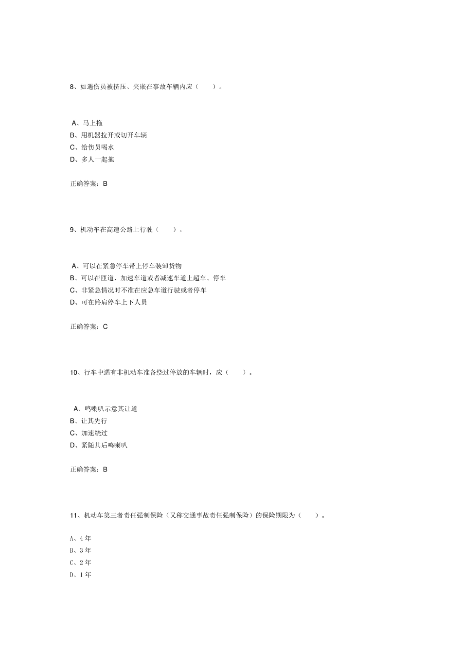 最新C1驾驶证模拟考试试题1_第3页
