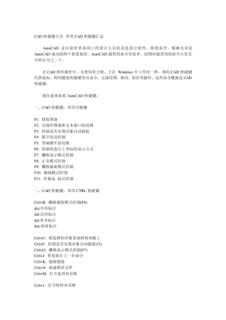 最新CAD及天正电气快捷键